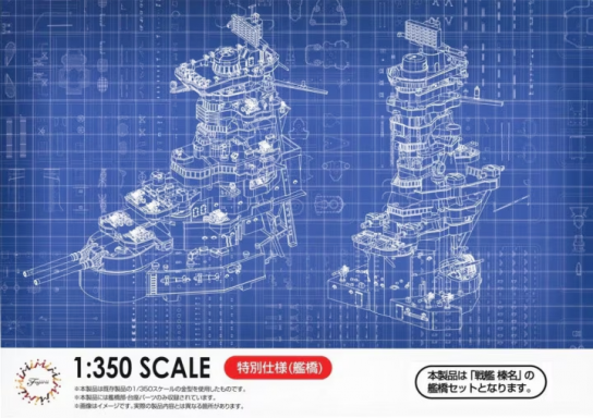 Fujimi 1/350 Haruna IJN Battleship